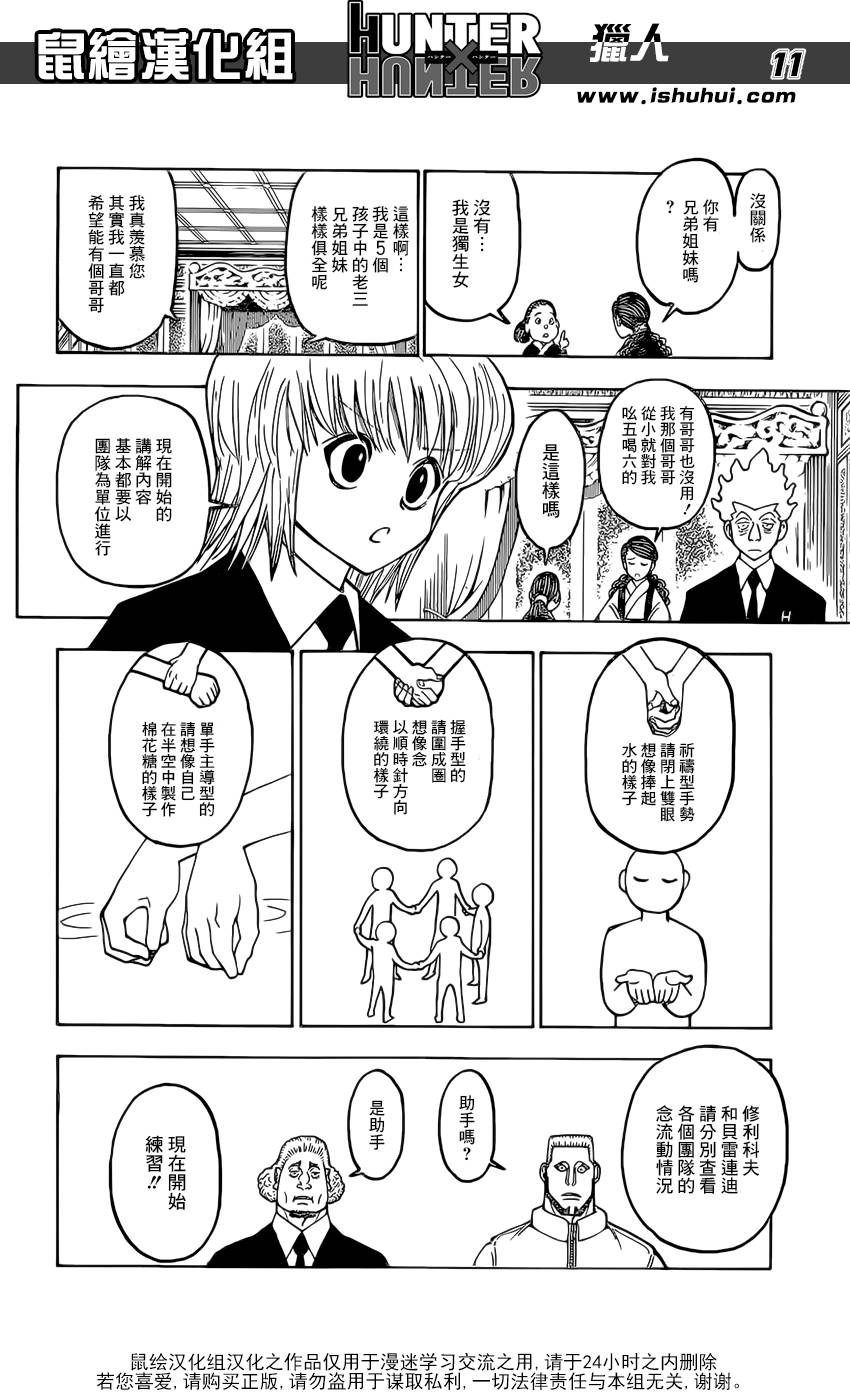 全职猎人第371话图