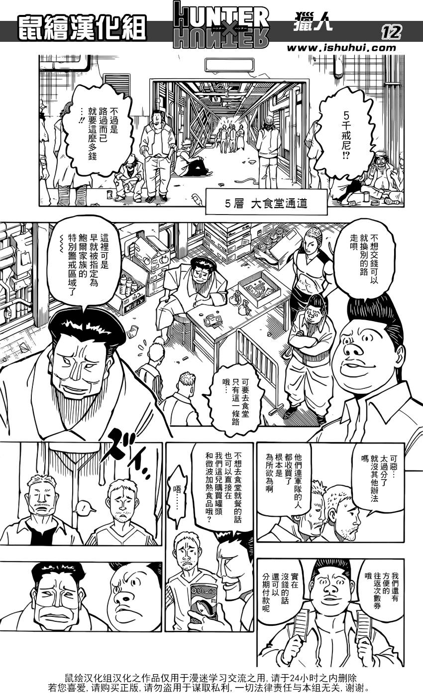 全职猎人第371话图