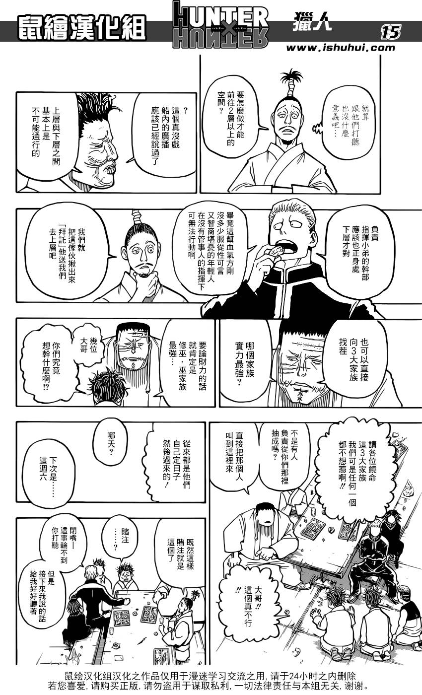 全职猎人第371话图