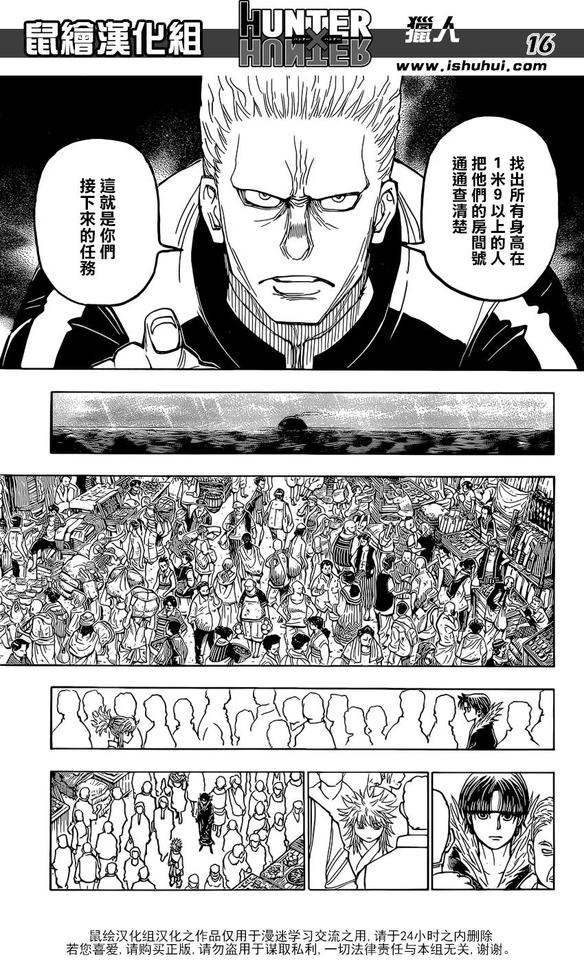 全职猎人第371话图