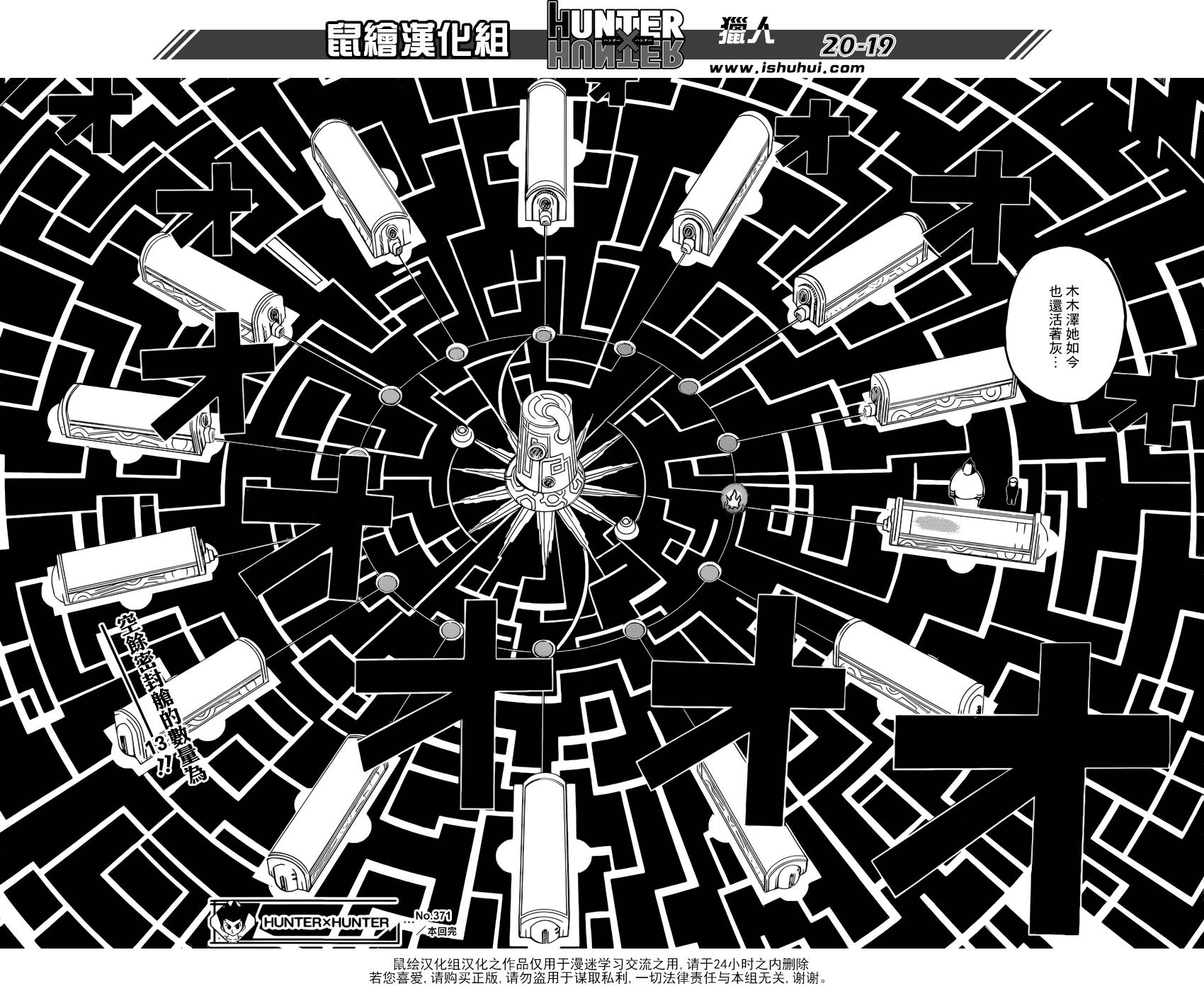 全职猎人第371话图