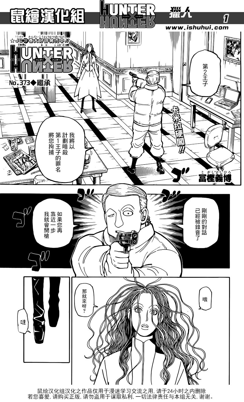 全职猎人第373话图