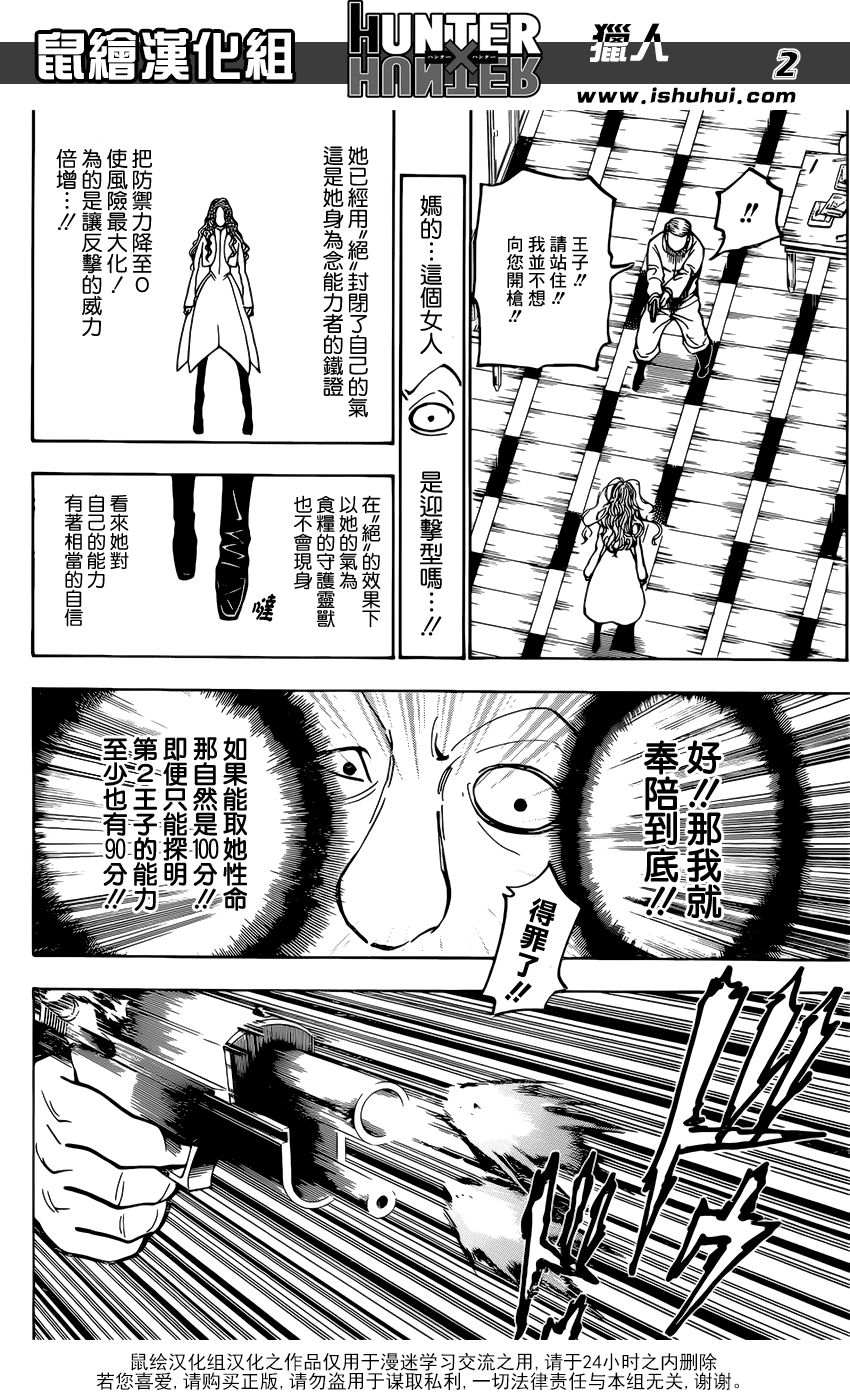 全职猎人第373话图