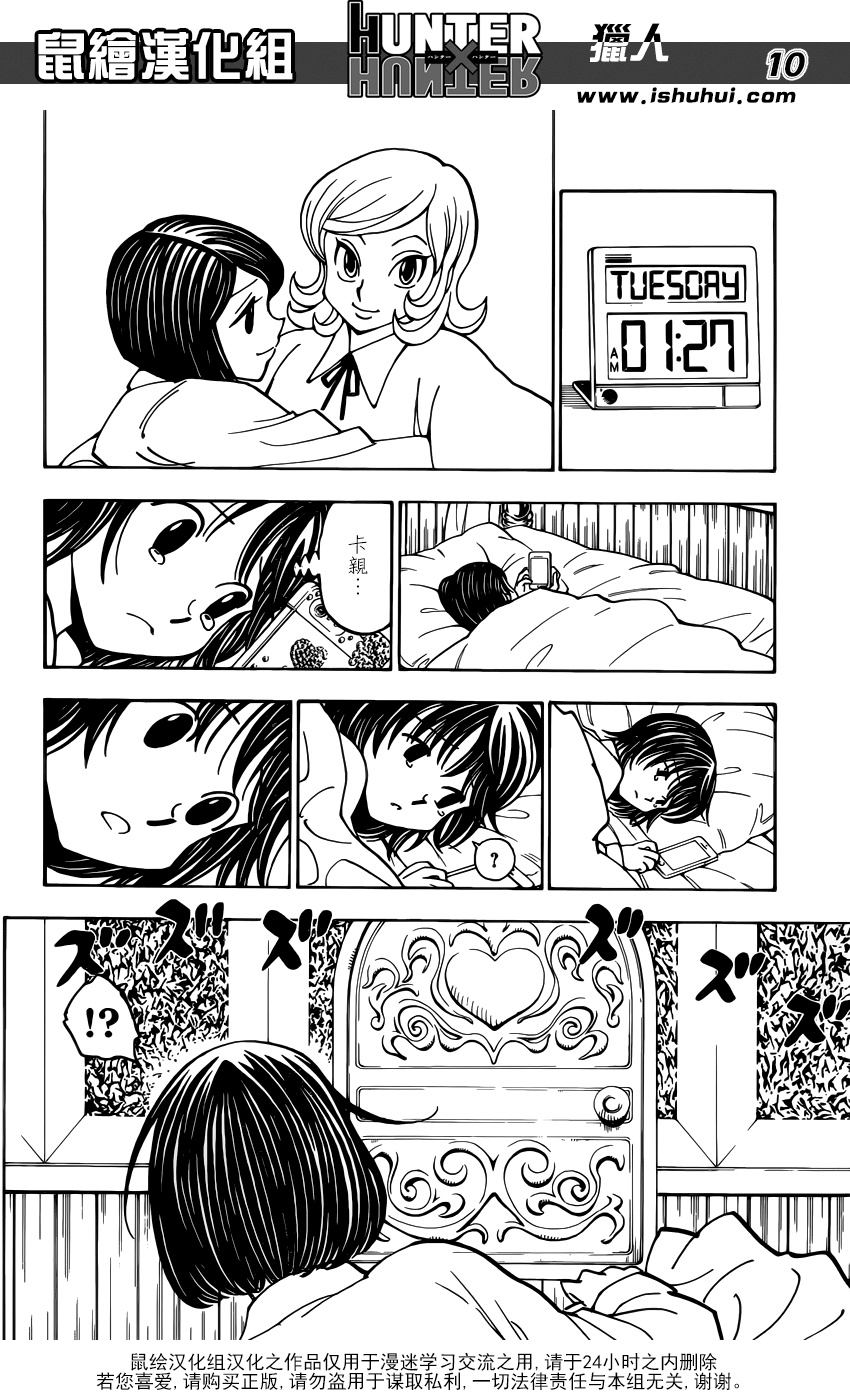 全职猎人第374话图