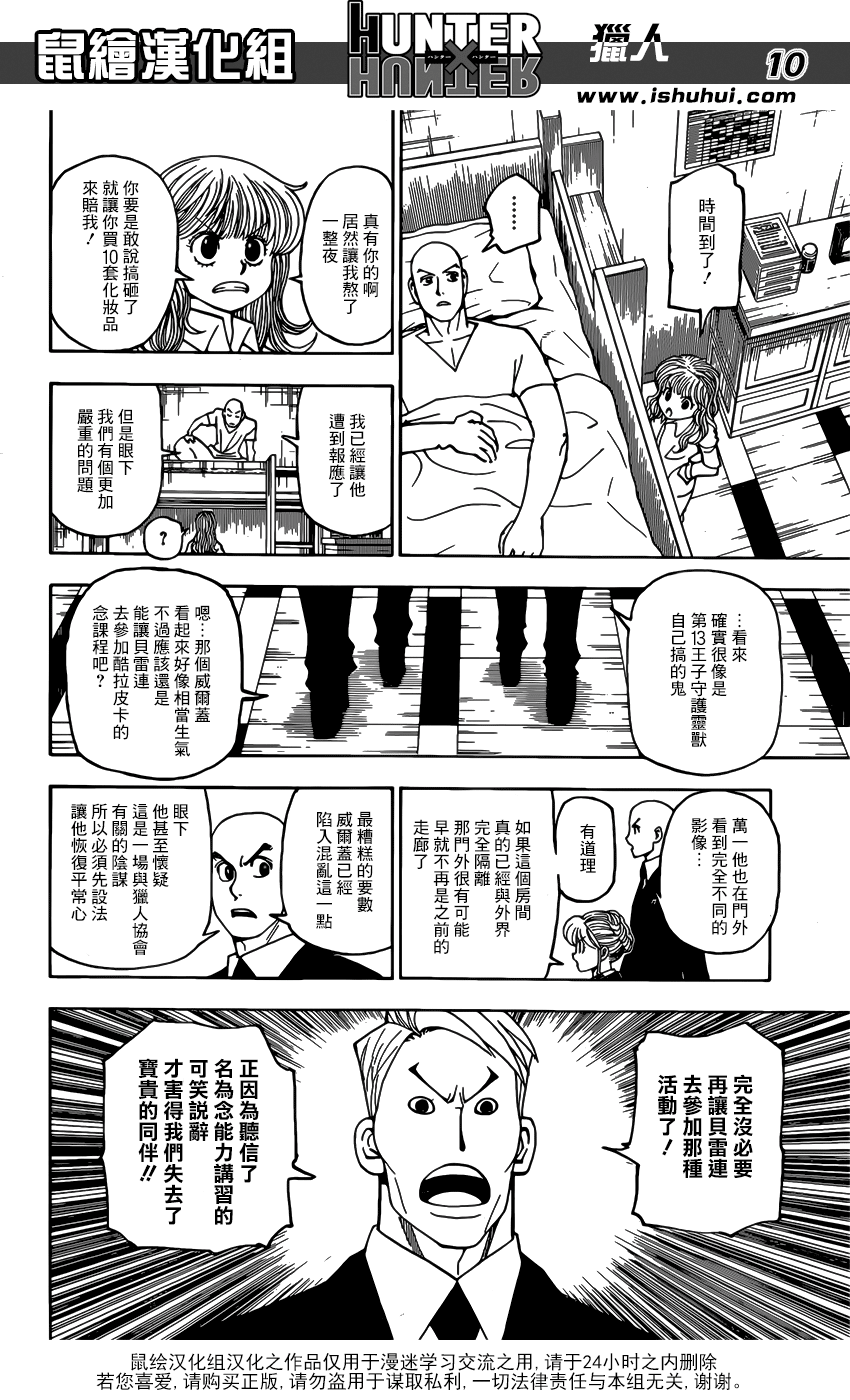 全职猎人第375话图