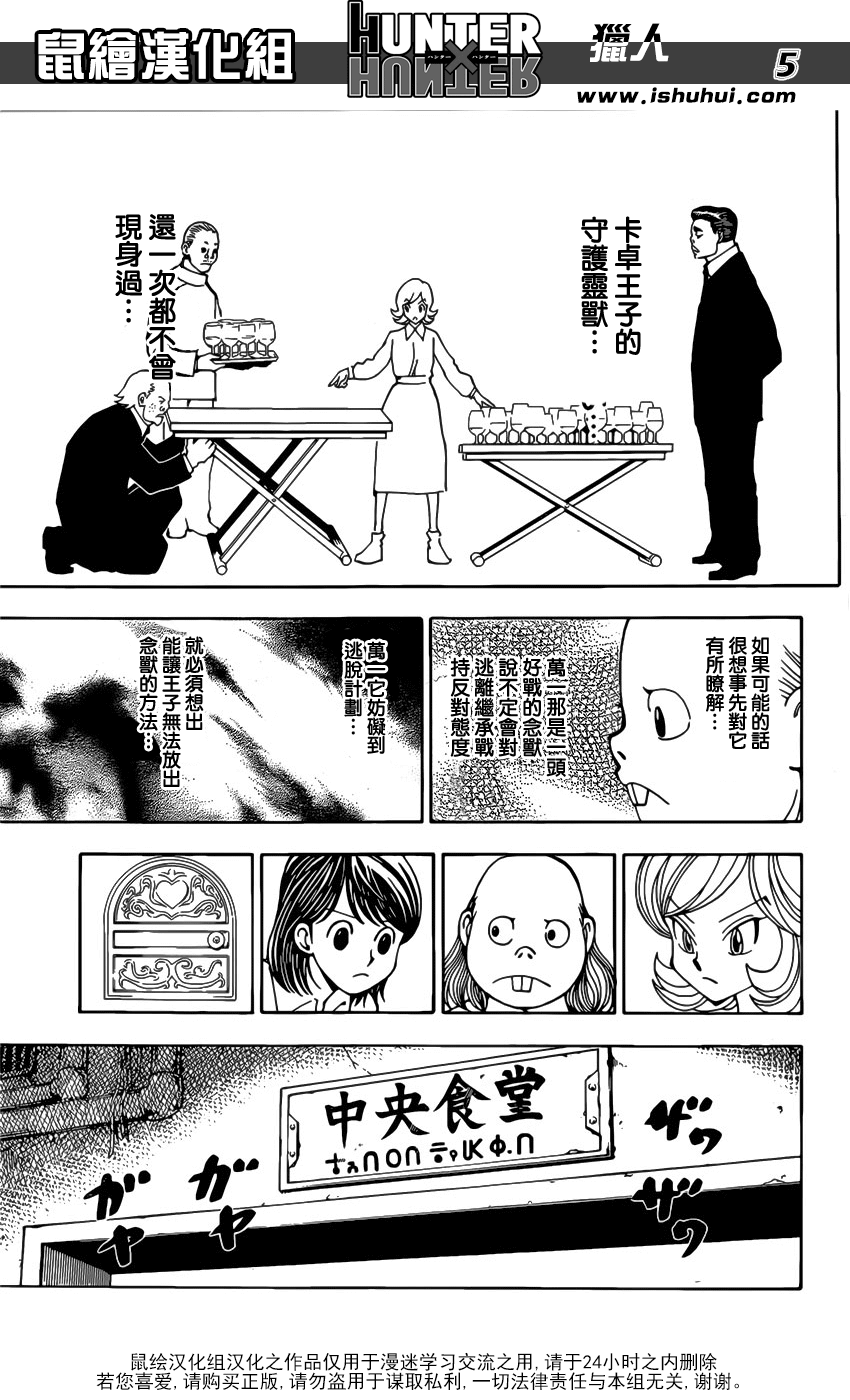 全职猎人 第377话 第4页