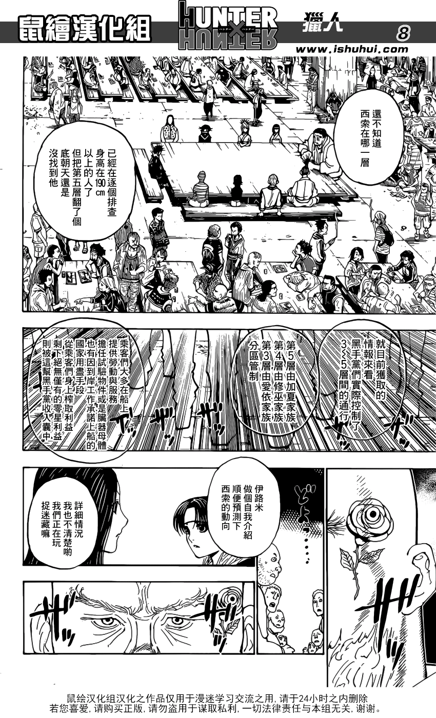 全职猎人 第377话 第6页