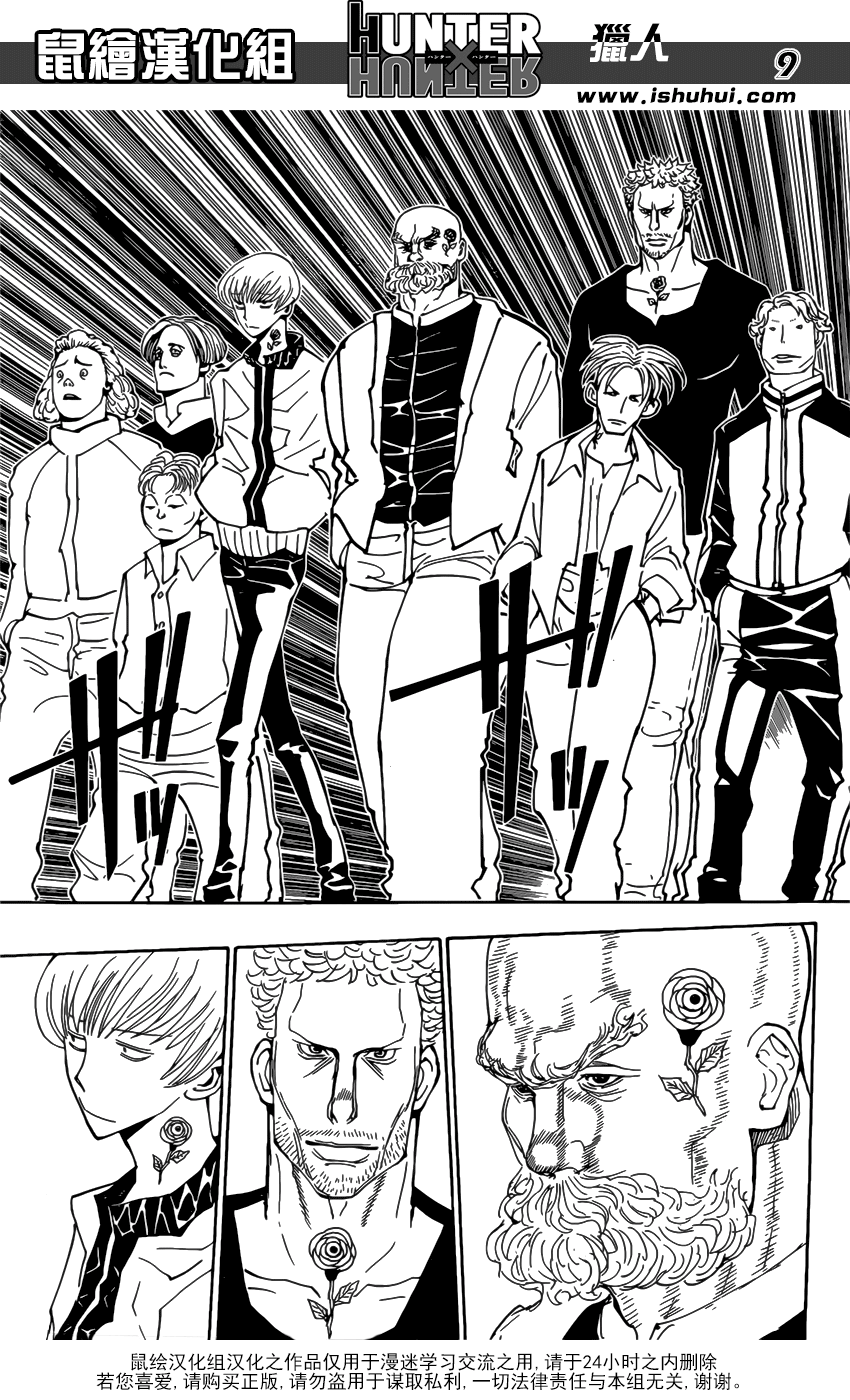 全职猎人 第377话 第7页