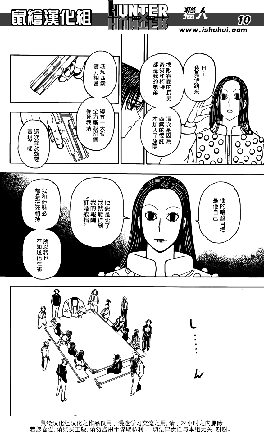 全职猎人第377话图