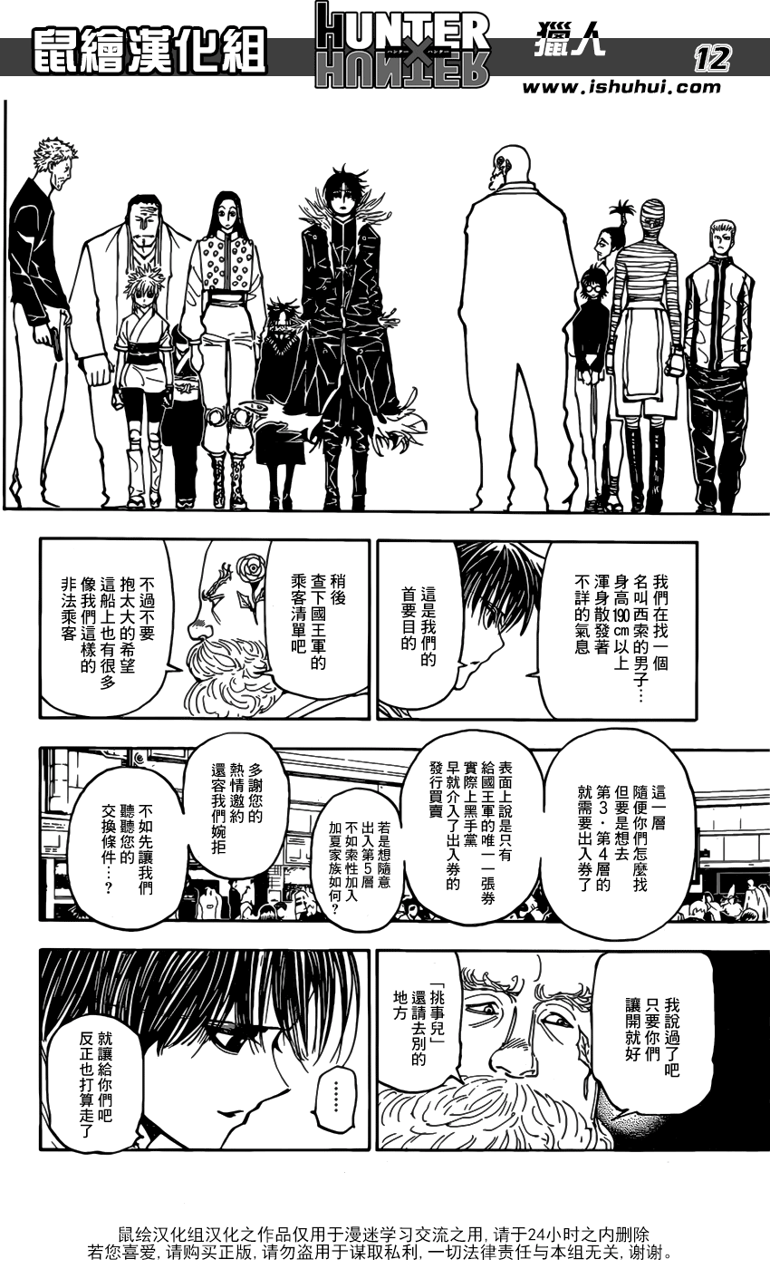 全职猎人第377话图