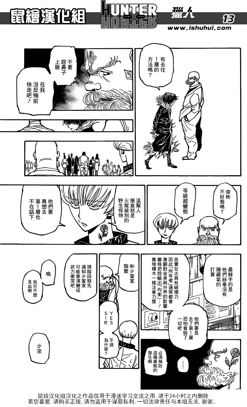 全职猎人第377话图