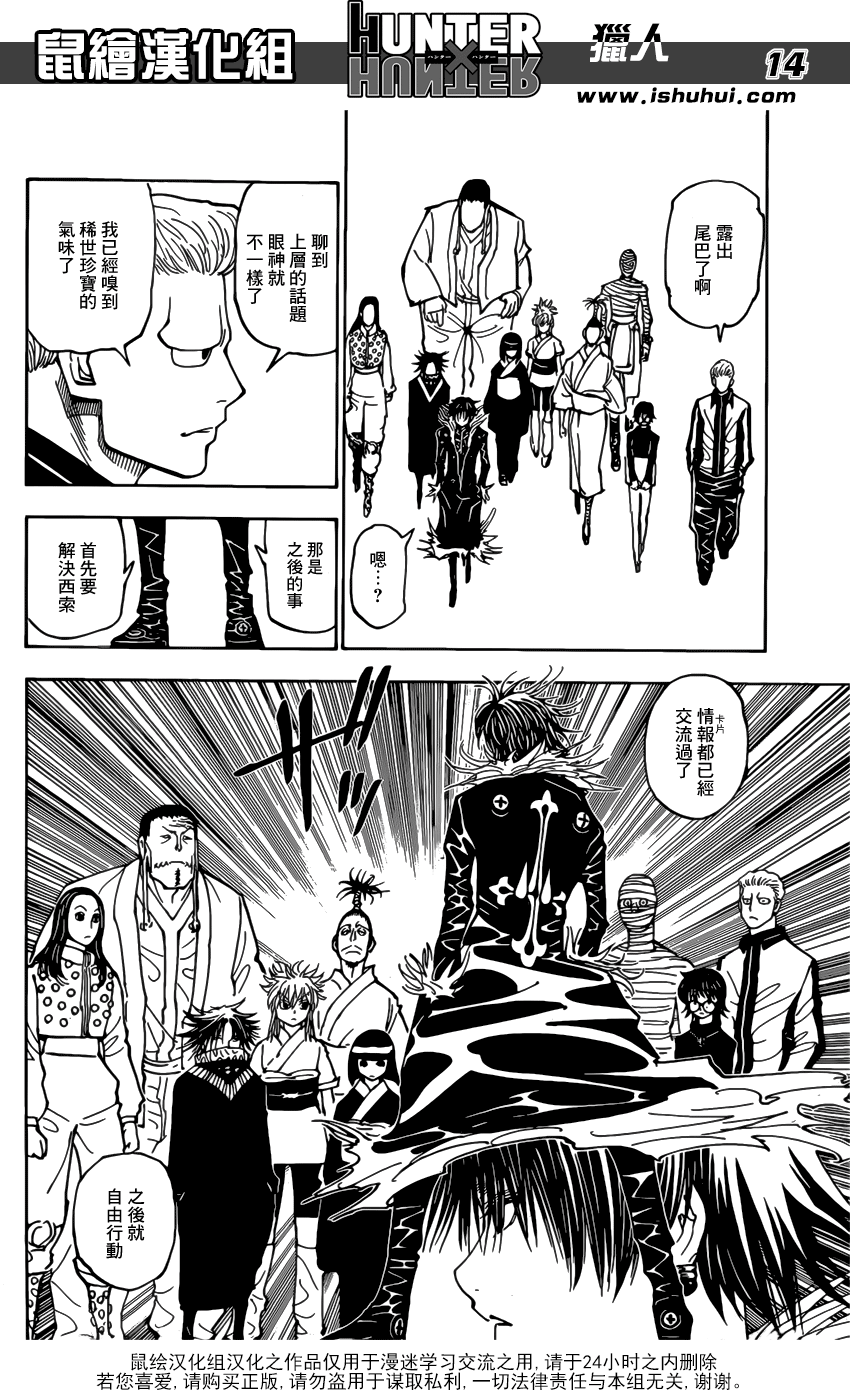 全职猎人第377话图