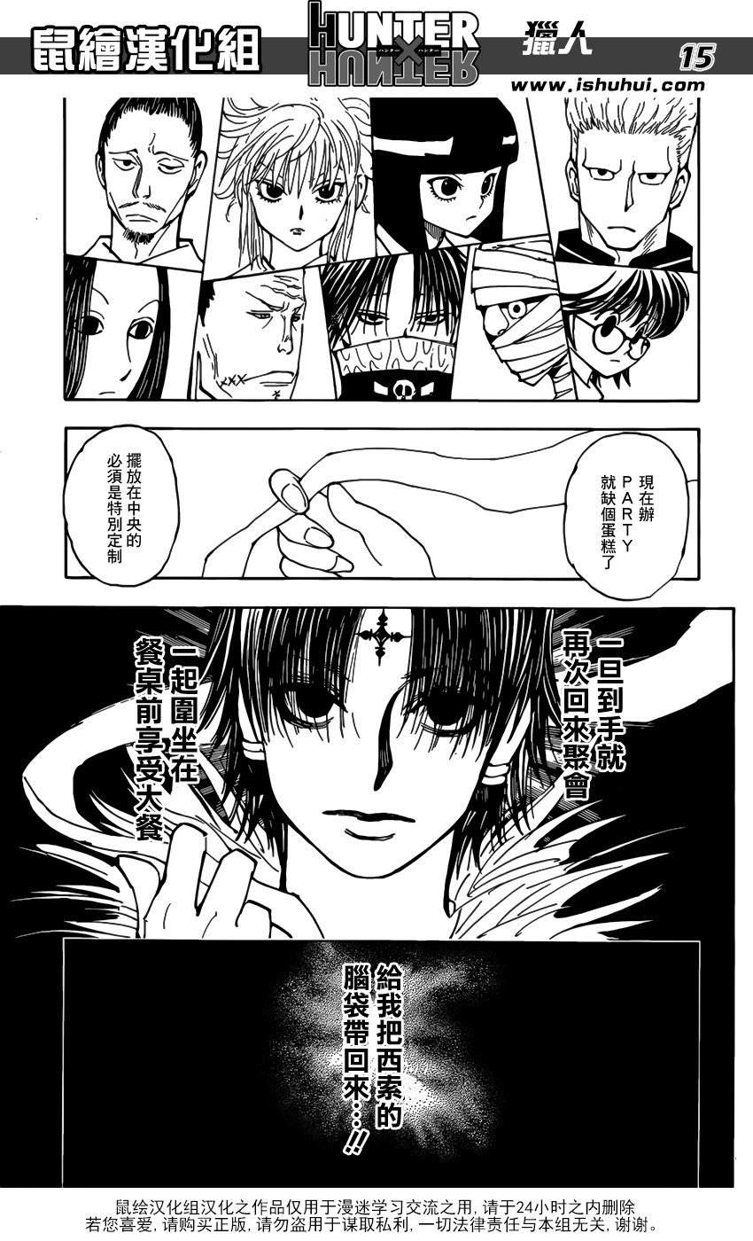 全职猎人第377话图