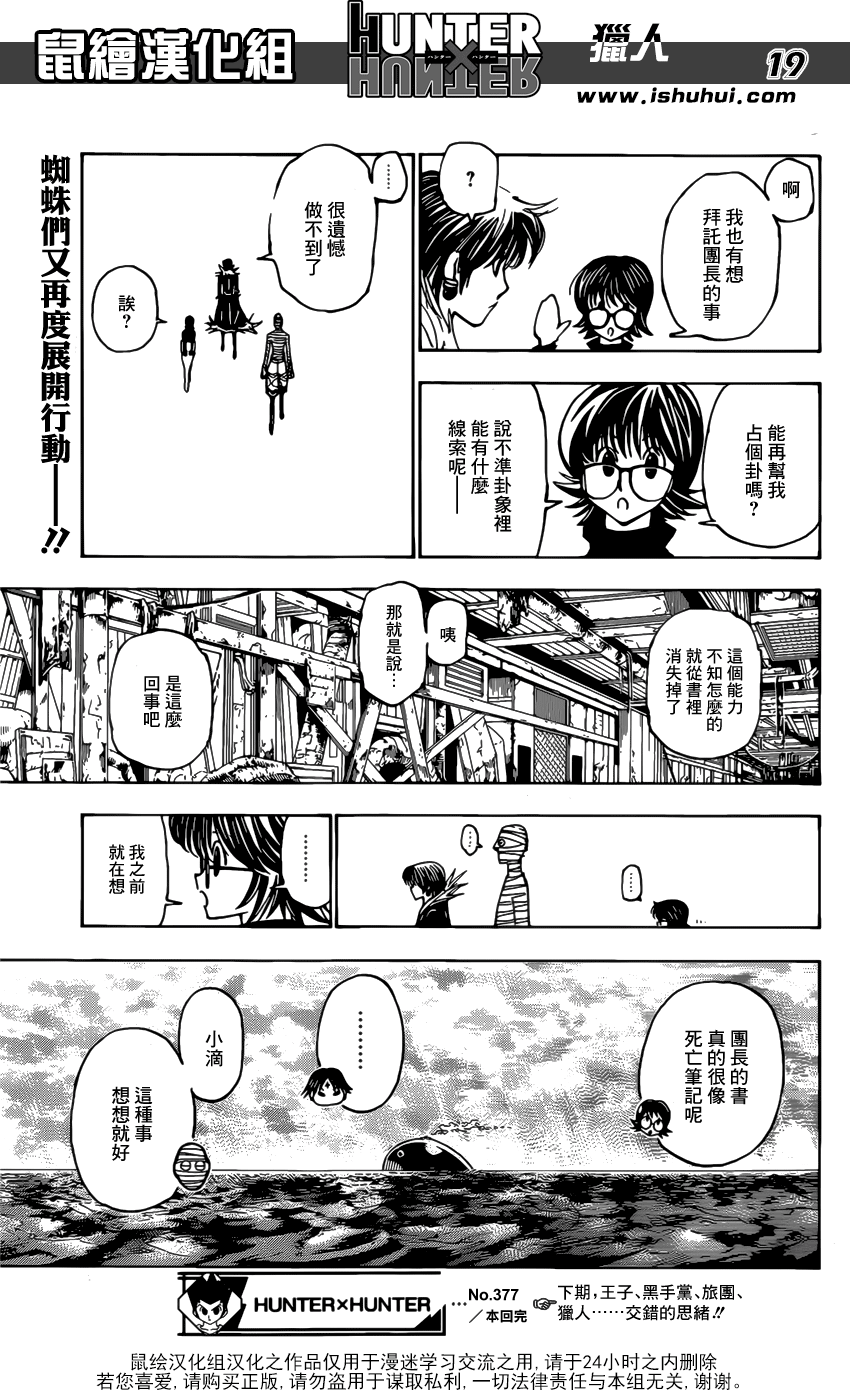 全职猎人第377话图