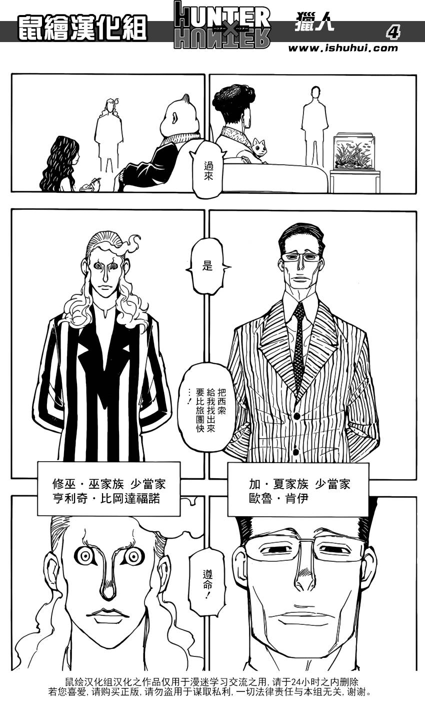 全职猎人第378话图