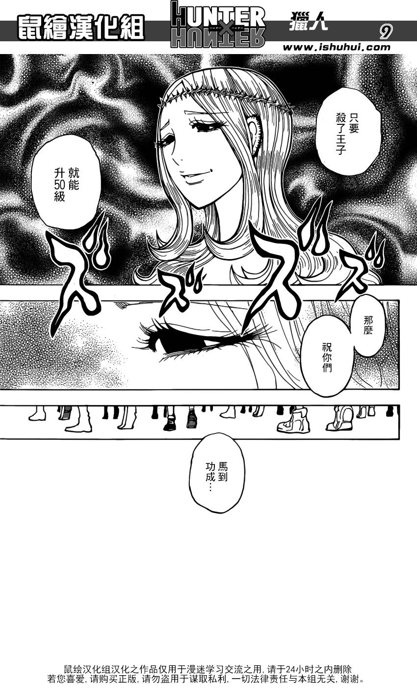 全职猎人第378话图