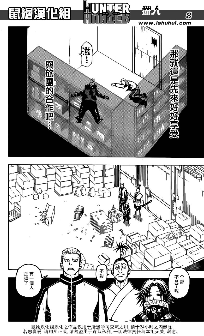 全职猎人 第379话 第8页