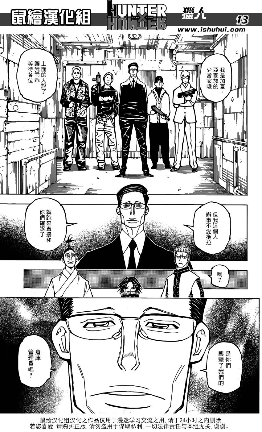 全职猎人 第379话 第13页