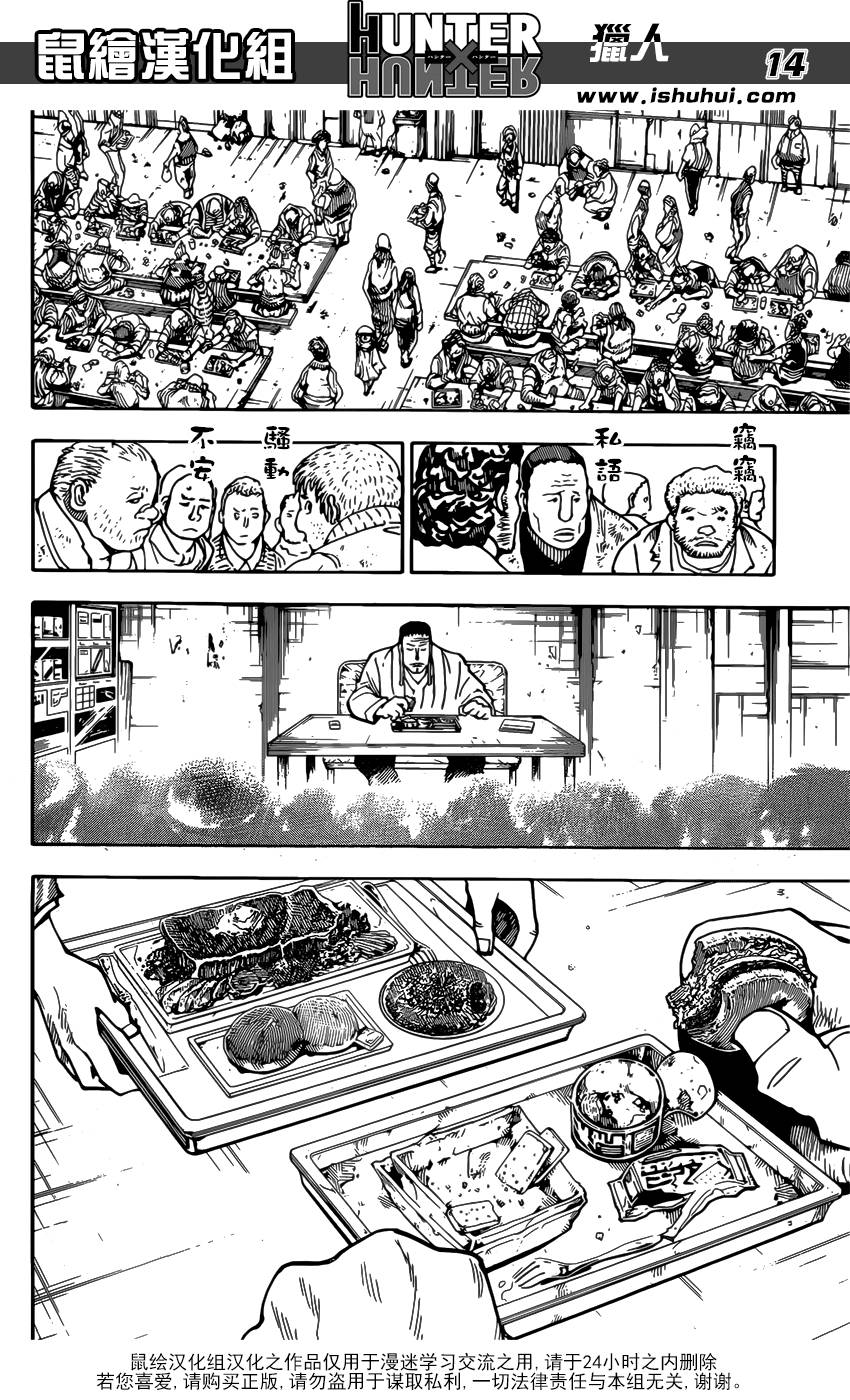 全职猎人 第379话 第14页