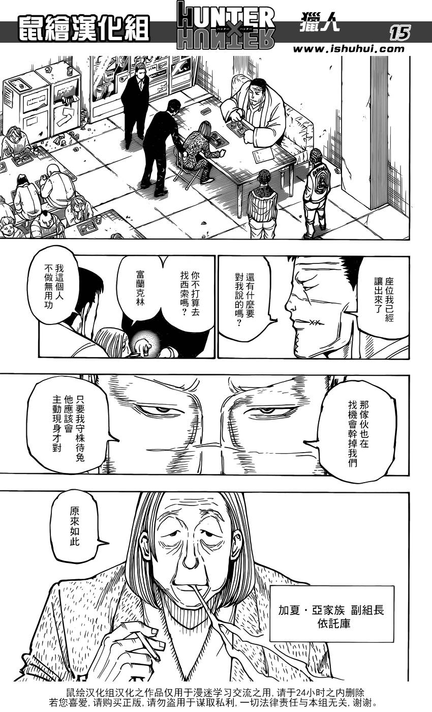 全职猎人 第379话 第15页