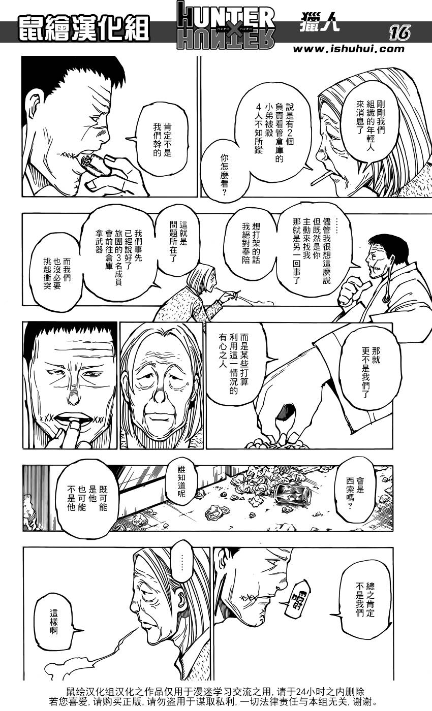 全职猎人 第379话 第16页