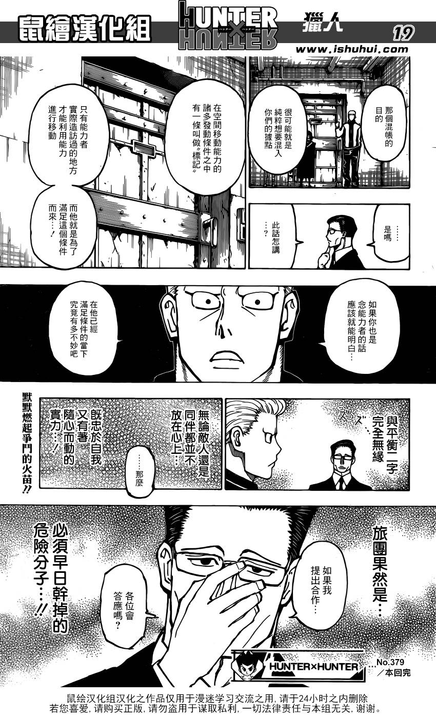 全职猎人第379话图