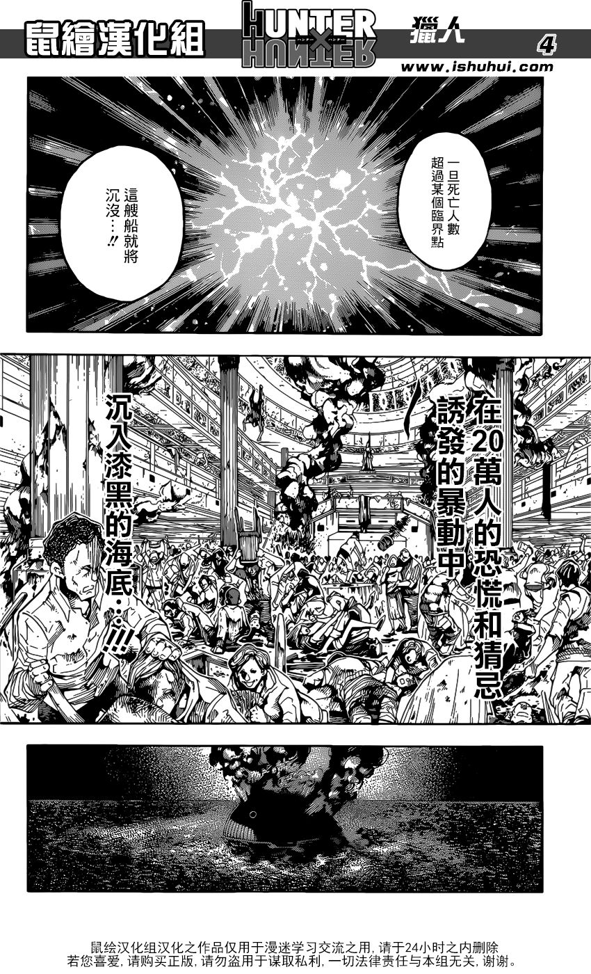 全职猎人 第380话 第3页