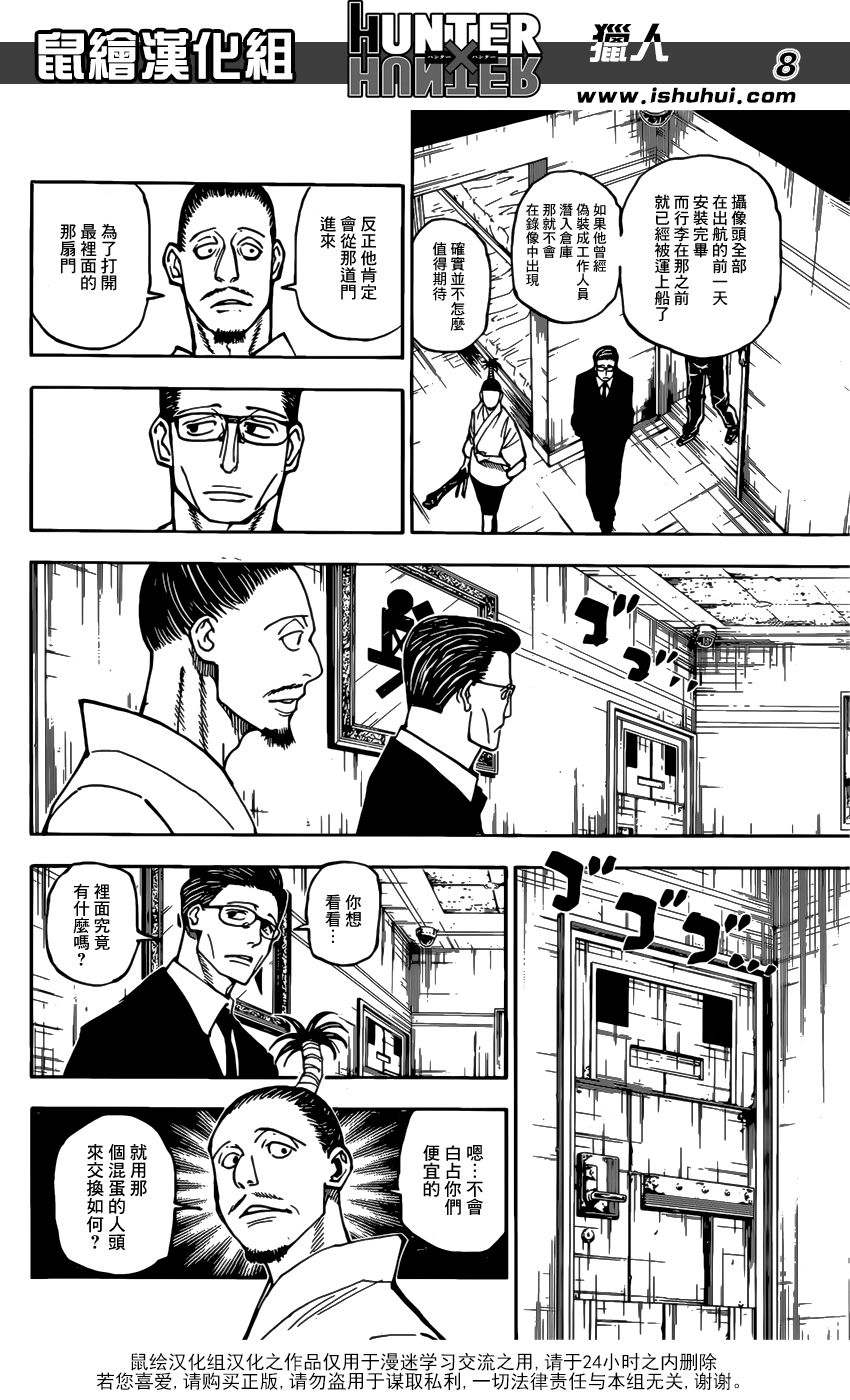 全职猎人 第380话 第7页