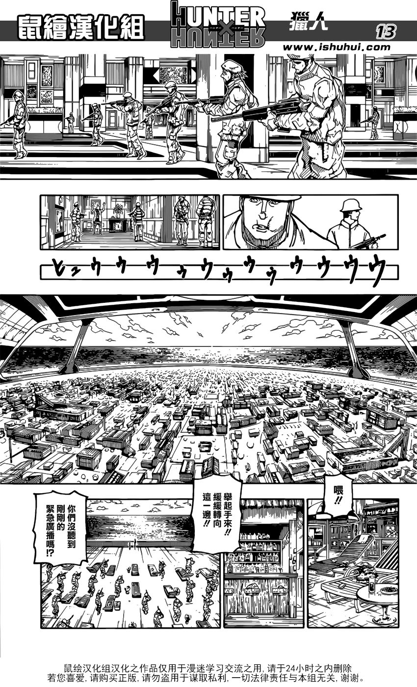 全职猎人第380话图