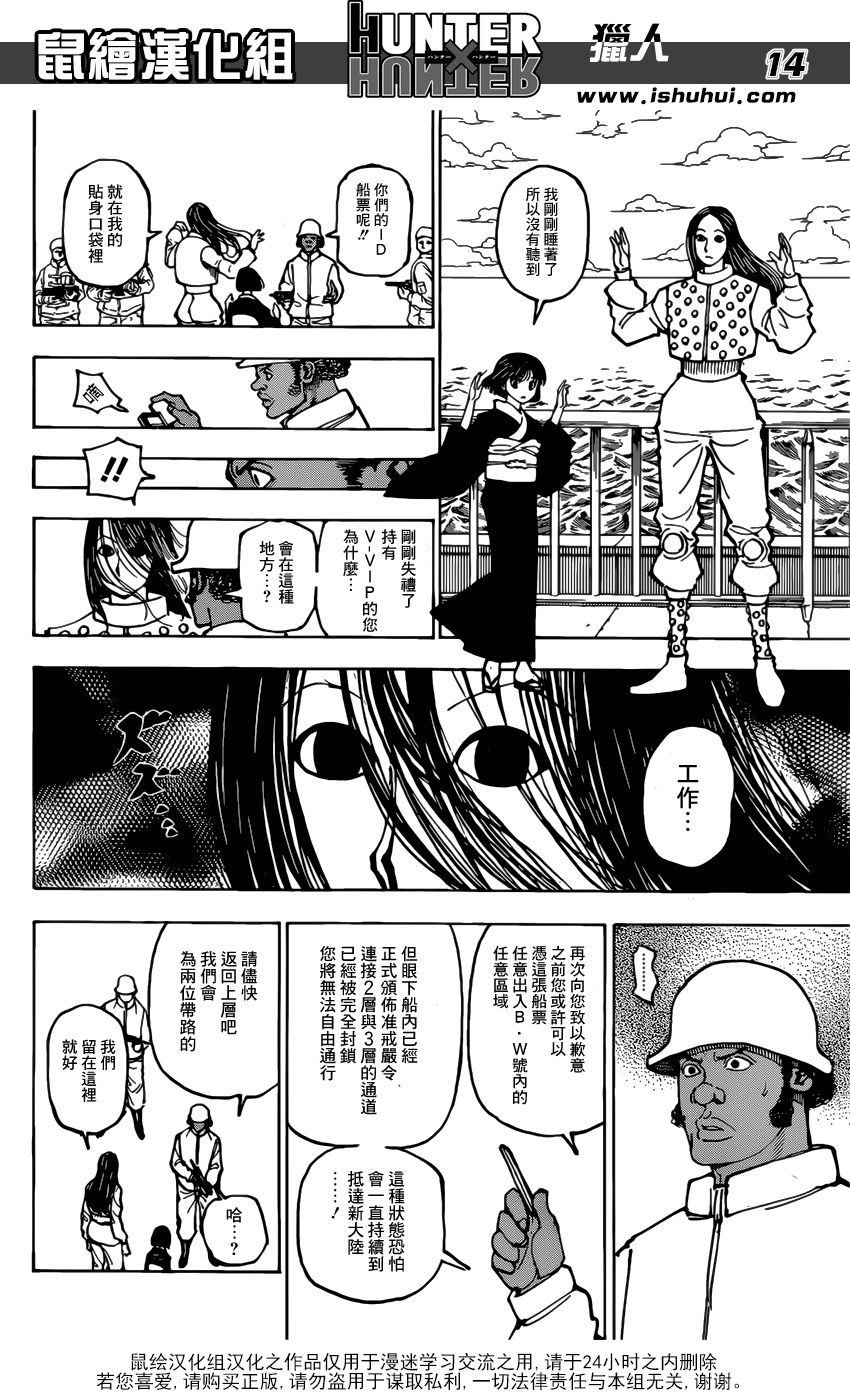 全职猎人第380话图