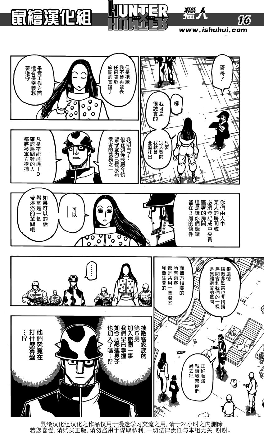 全职猎人第380话图