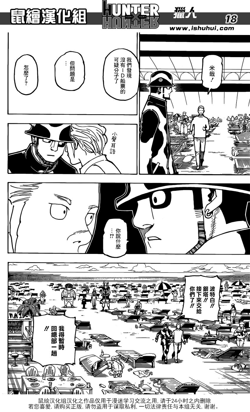 全职猎人第380话图