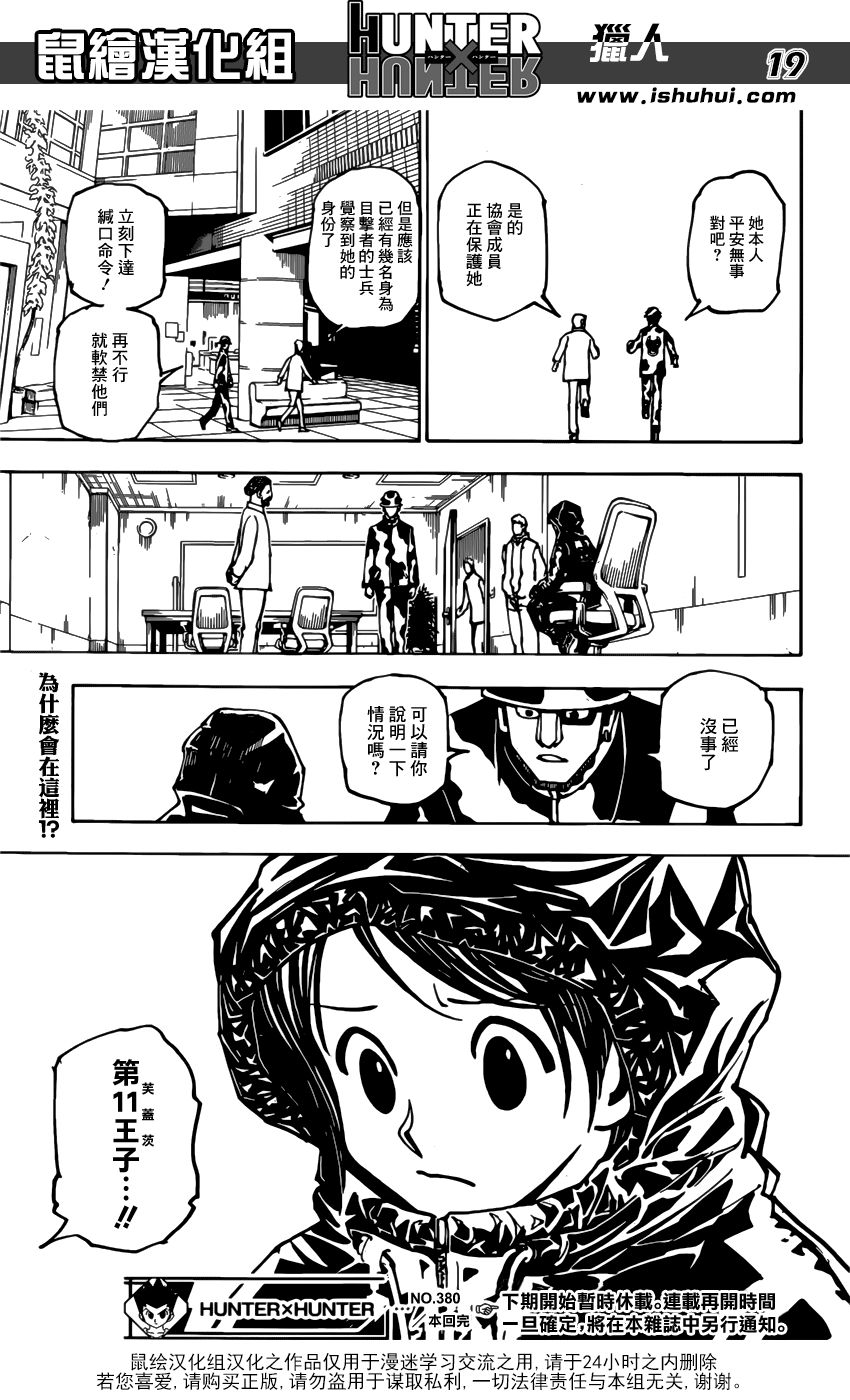 全职猎人第380话图