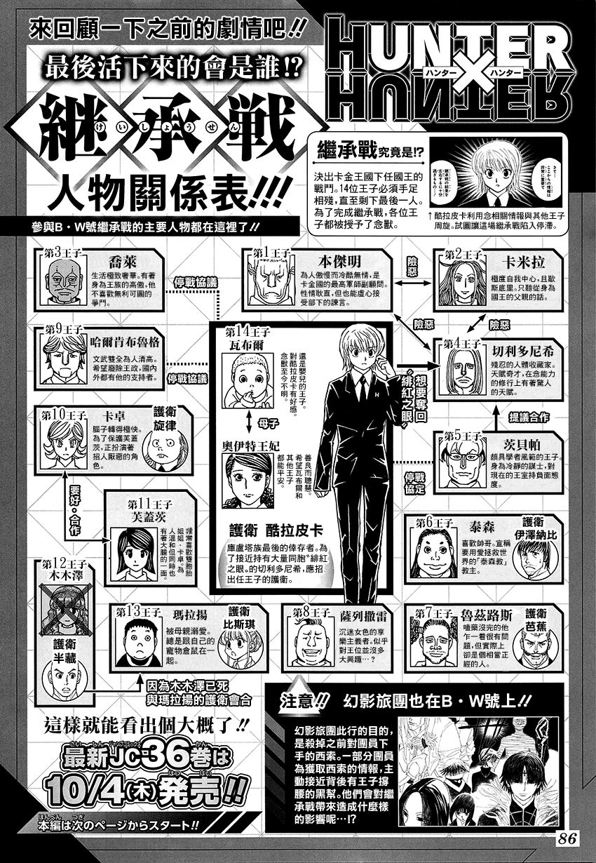 全职猎人第381话图
