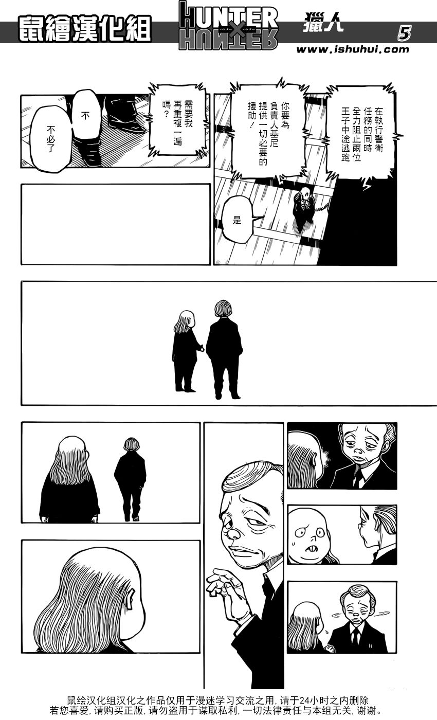 全职猎人第381话图