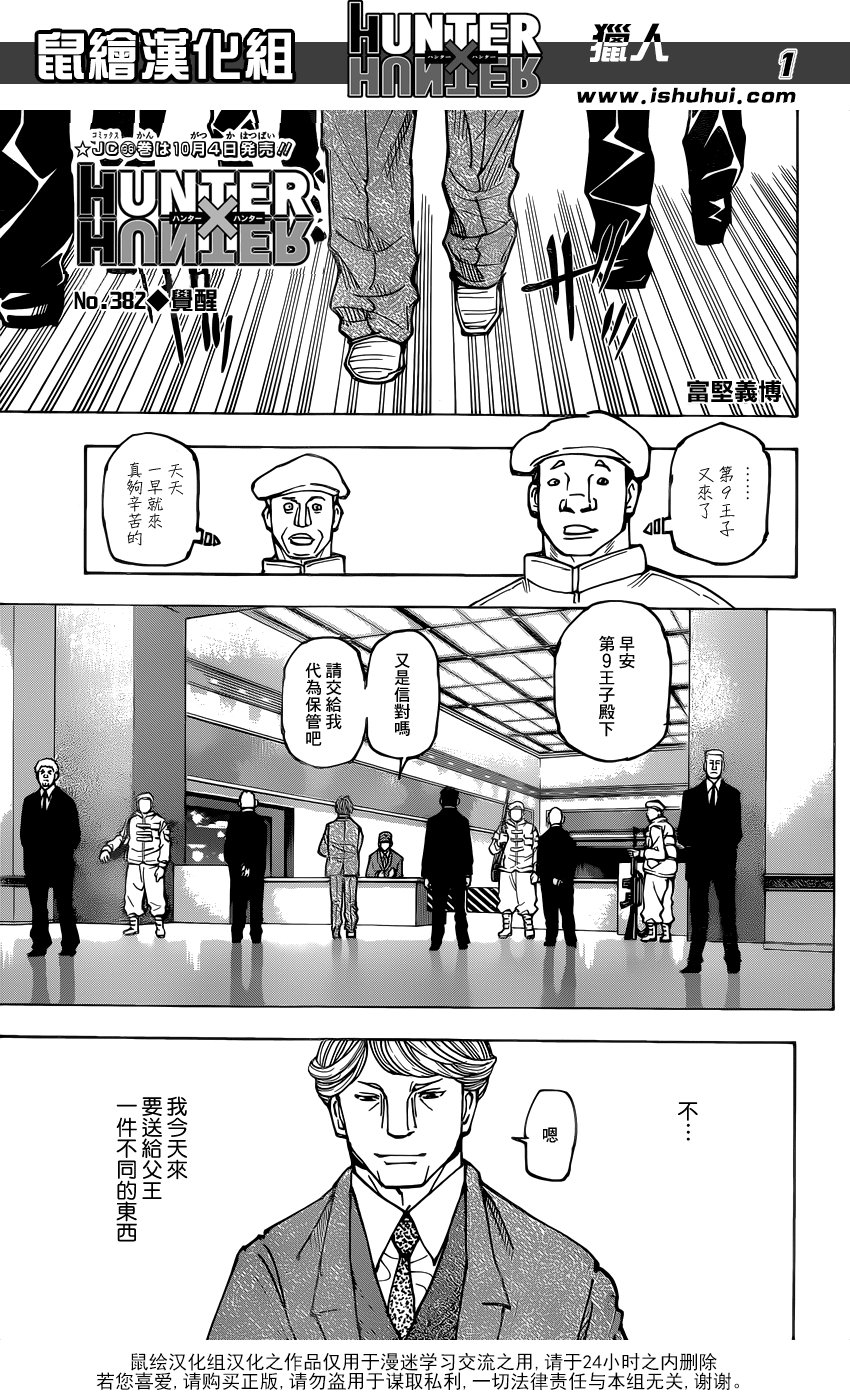 全职猎人第382话图