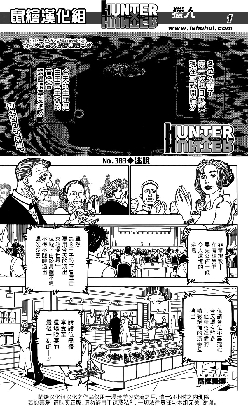 全职猎人第383话图
