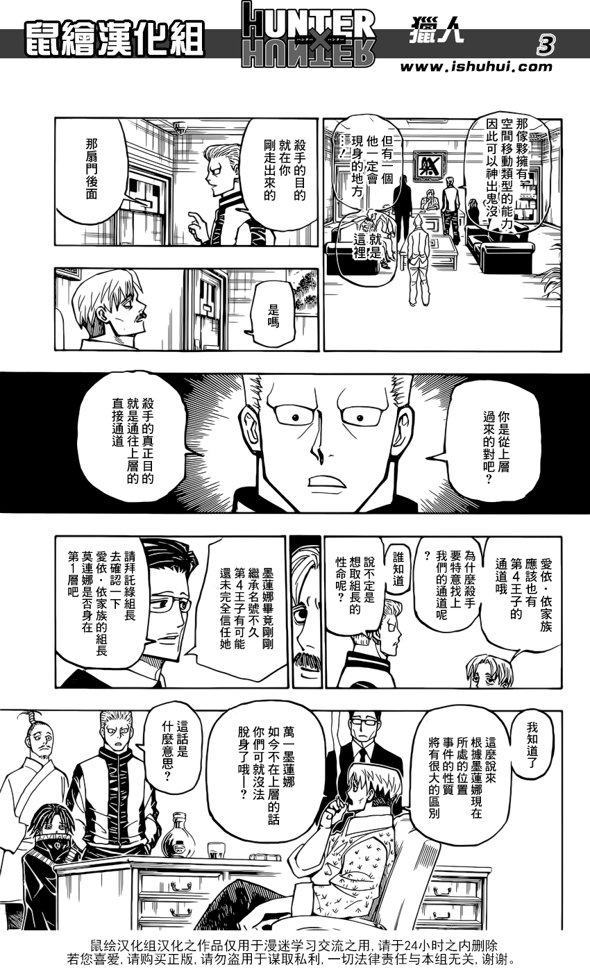 全职猎人第384话图