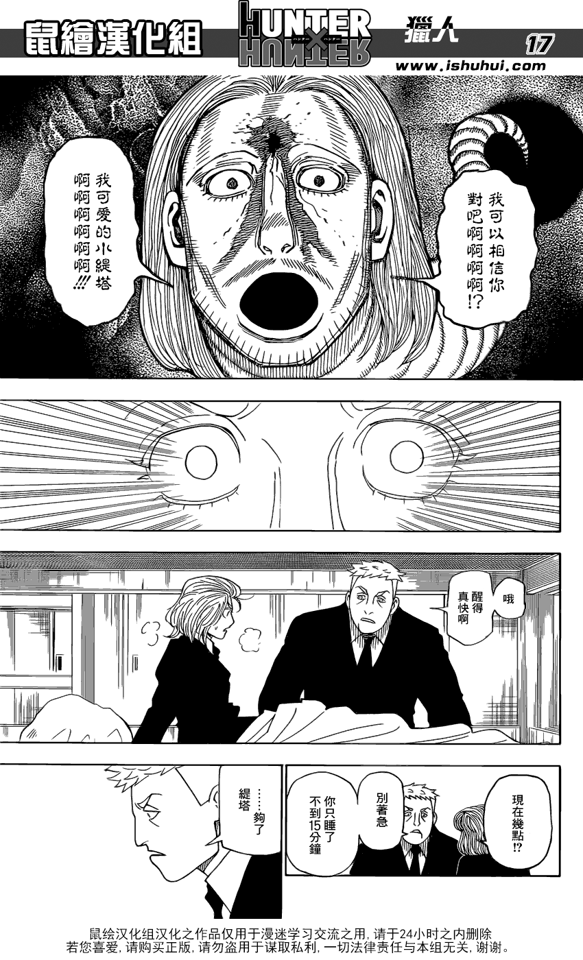 全职猎人第385话图