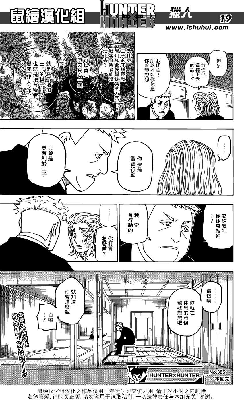 全职猎人第385话图