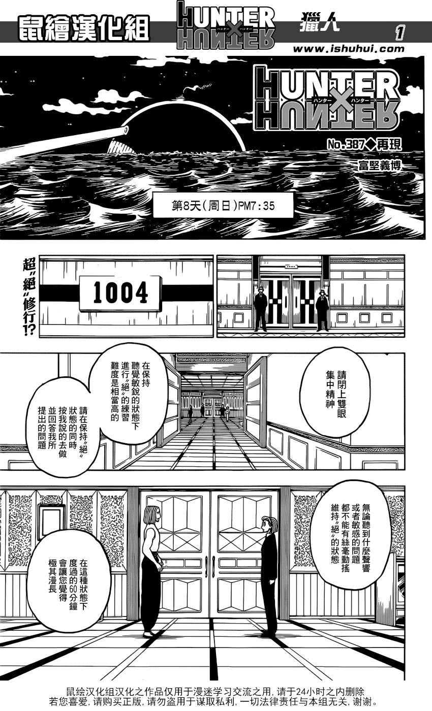 全职猎人第387话图