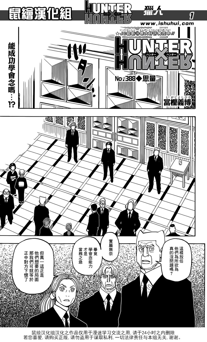 全职猎人第388话图