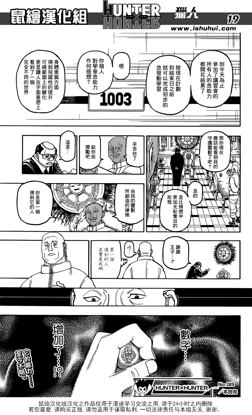 全职猎人第389话图