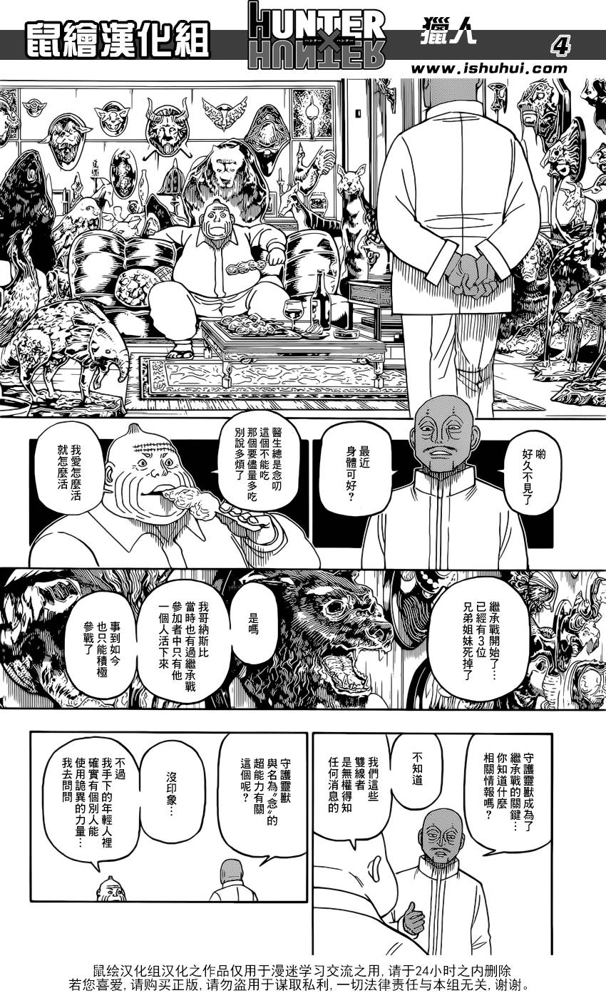 全职猎人第390话图