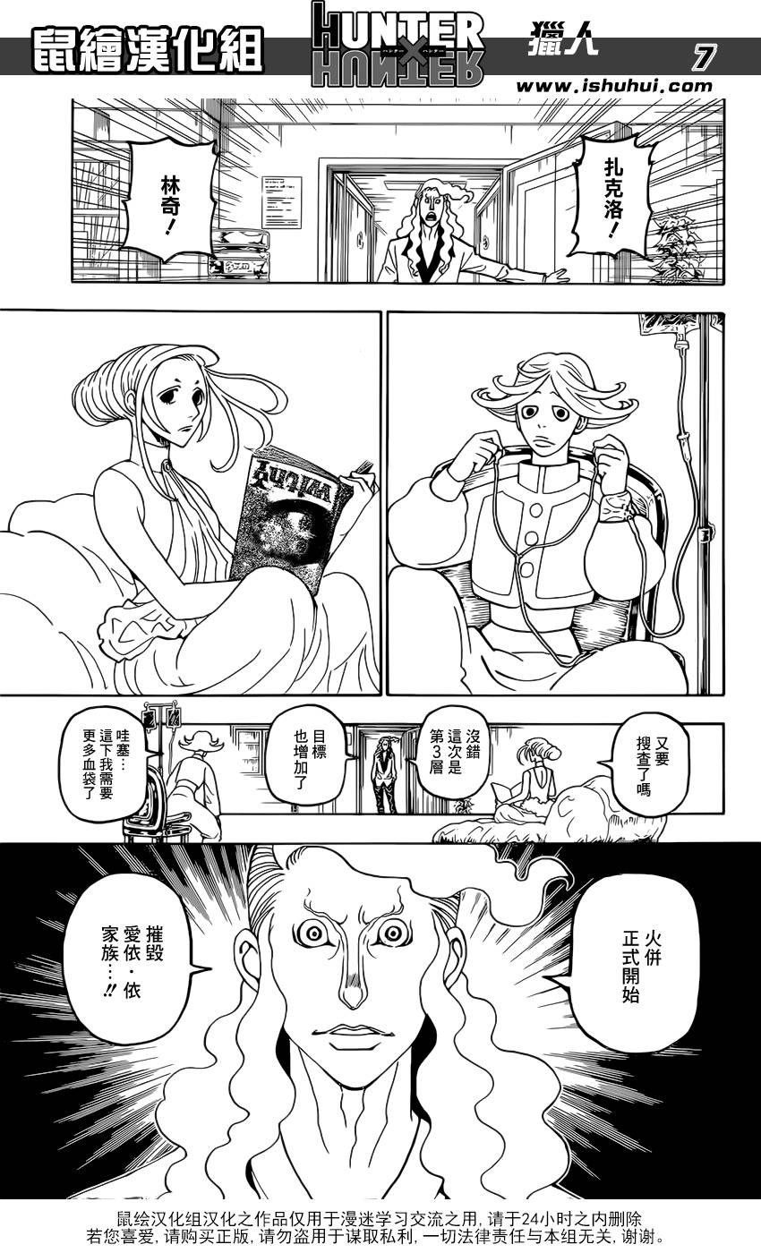 全职猎人第390话图