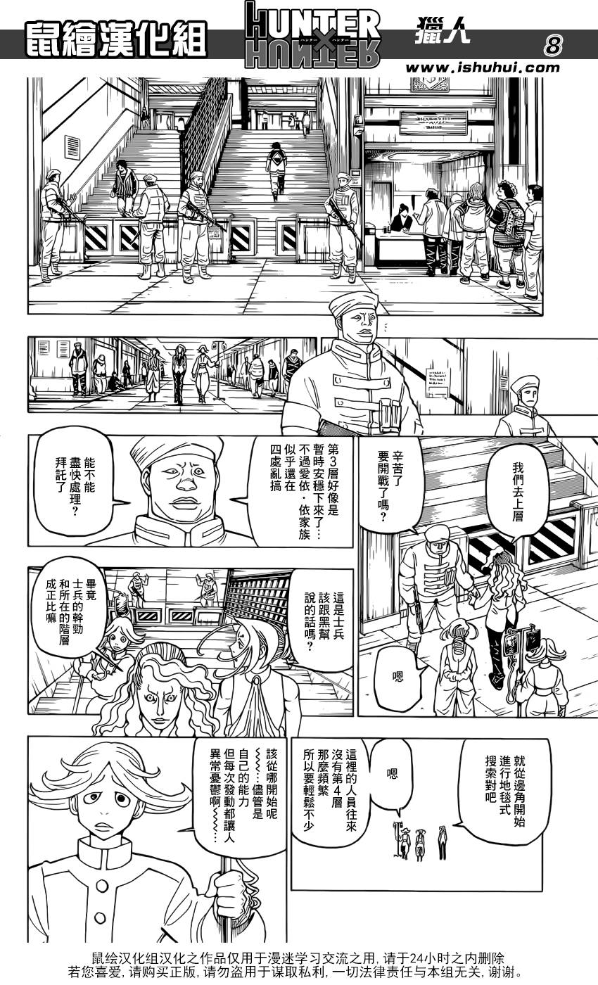 全职猎人第390话图