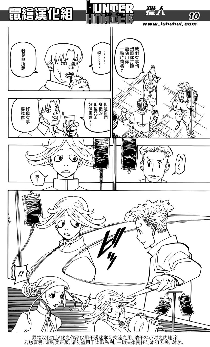 全职猎人第390话图