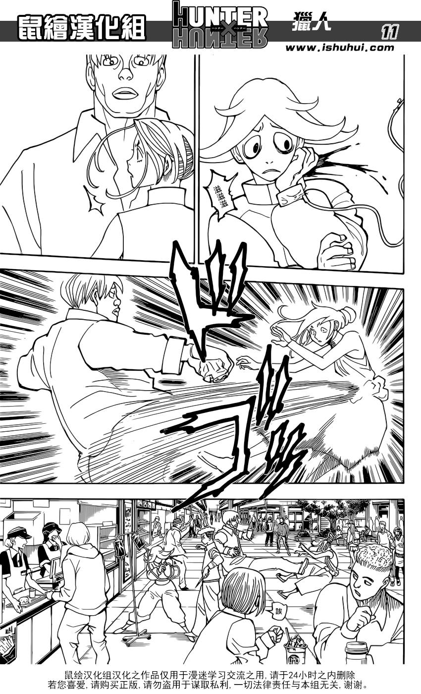 全职猎人第390话图