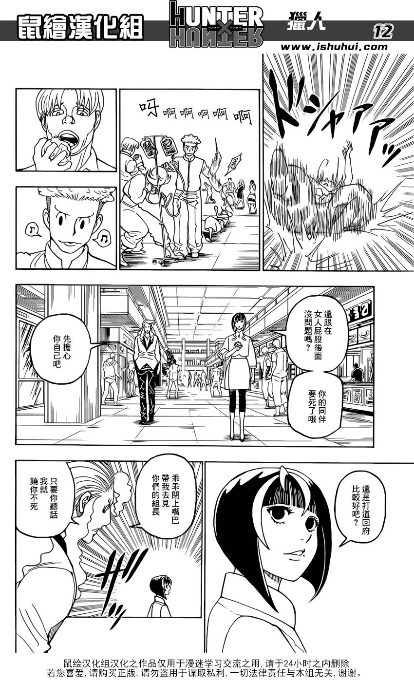 全职猎人第390话图