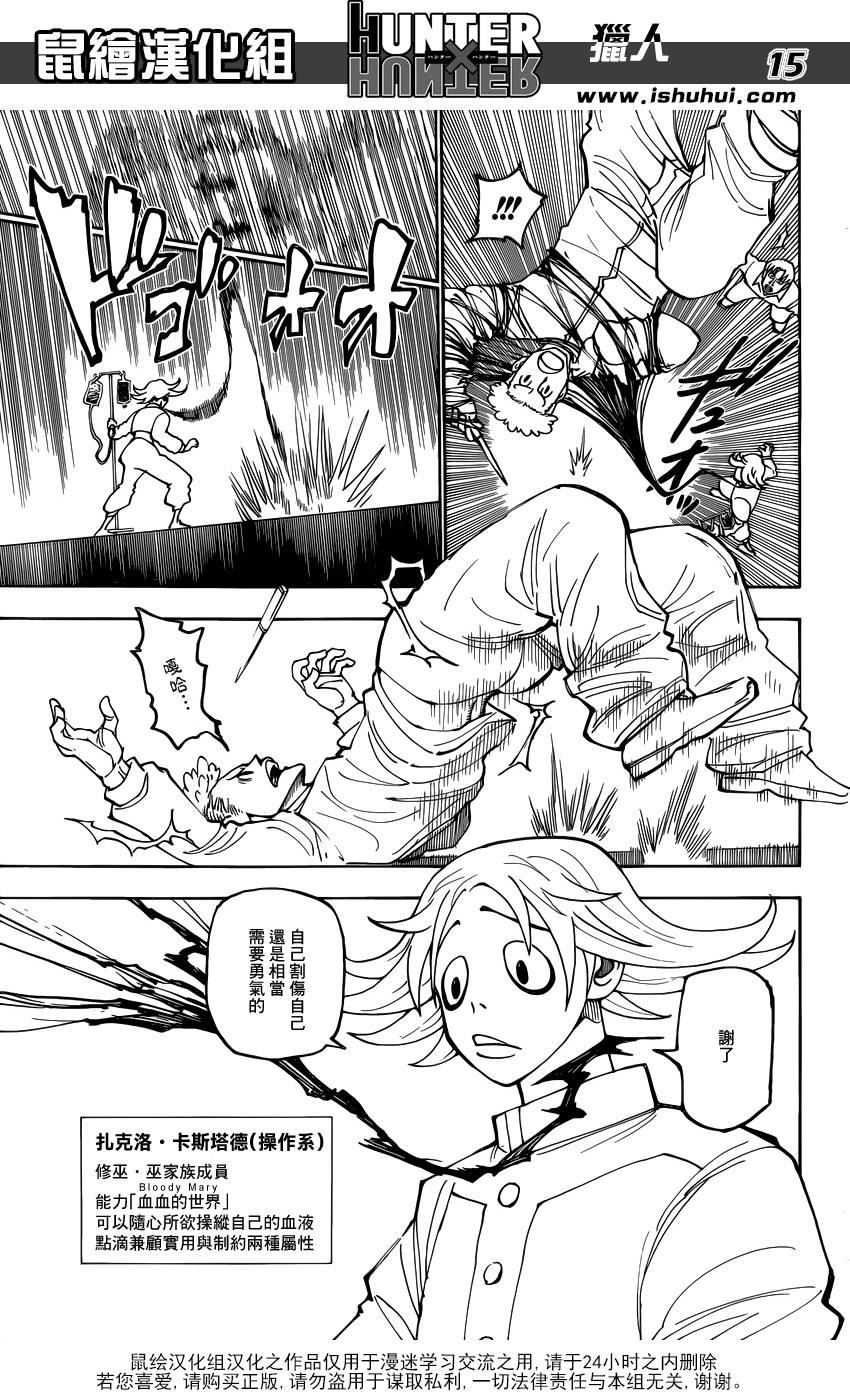 全职猎人第390话图